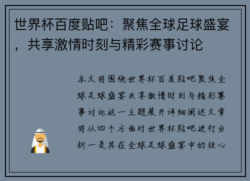世界杯百度贴吧：聚焦全球足球盛宴，共享激情时刻与精彩赛事讨论