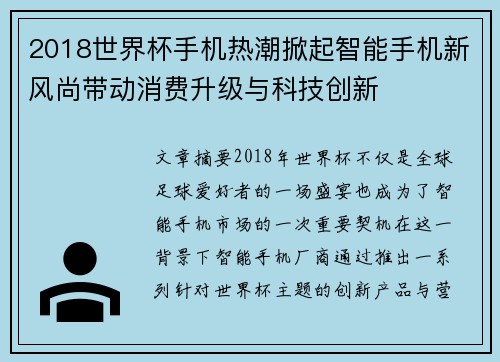 2018世界杯手机热潮掀起智能手机新风尚带动消费升级与科技创新