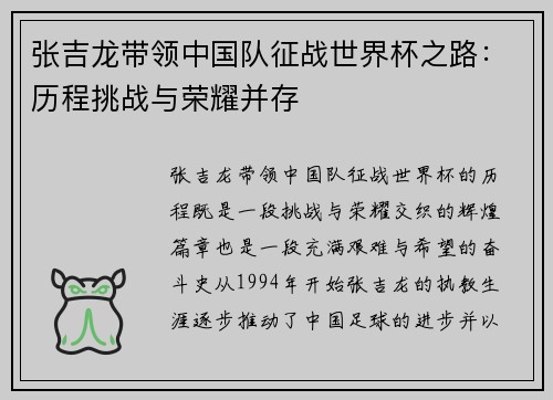 张吉龙带领中国队征战世界杯之路:历程挑战与荣耀并存 张吉龙带领中国队征战世界杯之路:历程挑战与荣耀并存